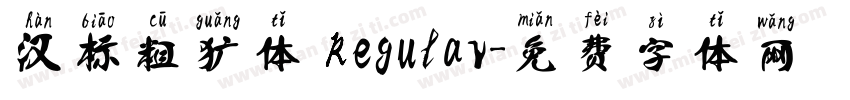 汉标粗犷体 Regular字体转换